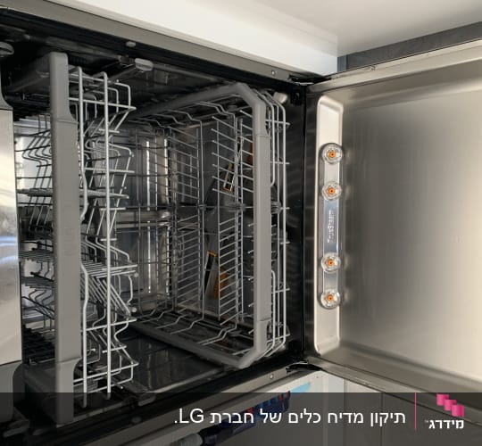 מדיח כלים פתוח עם מדפים פנימיים ריקים
